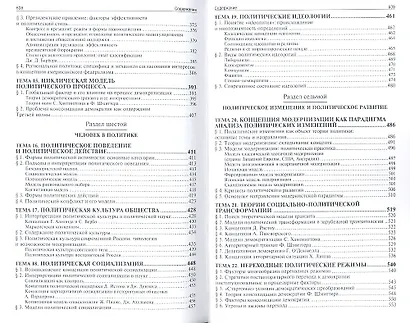 Политология.Уч. - фото 5
