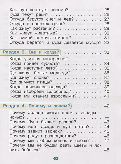 Плешаков. Окружающий мир. Тетрадь учебных достижений. 1 класс /ШкР - фото 3