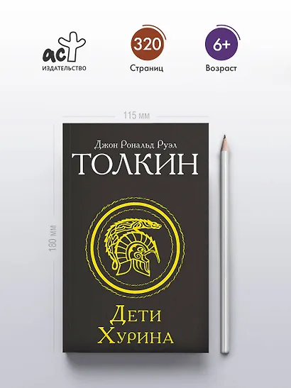 Дети Хурина - фото 4