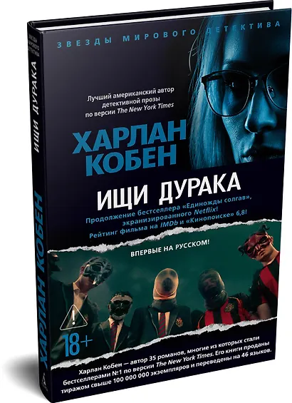 Ищи дурака - фото 3