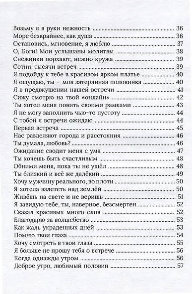 Живые стихи. Вдохновение сердцем - фото 3