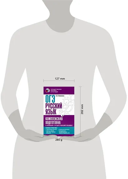 ОГЭ. Русский язык. Комплексная подготовка к основному государственному экзамену: теория и практика - фото 7