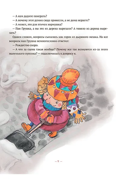 Как найти Рождество - фото 3