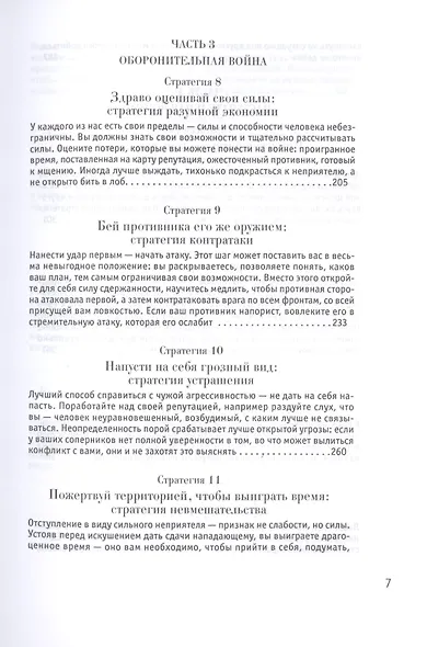 33 стратегии войны - фото 5