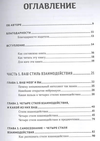 Как ладить со всеми. Уверенность и харизма в общении с любым типом личности - фото 2