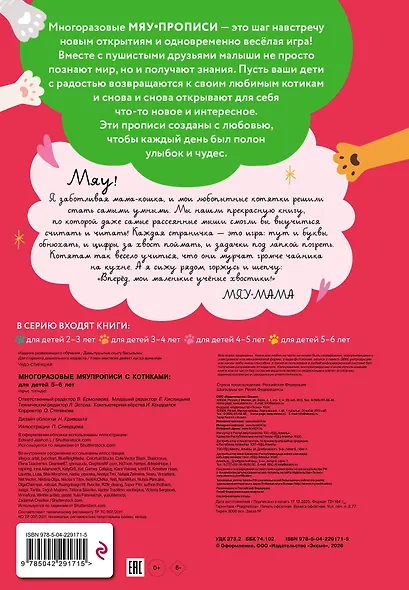 Многоразовые мяупрописи с котиками: для детей 5-6 лет - фото 2