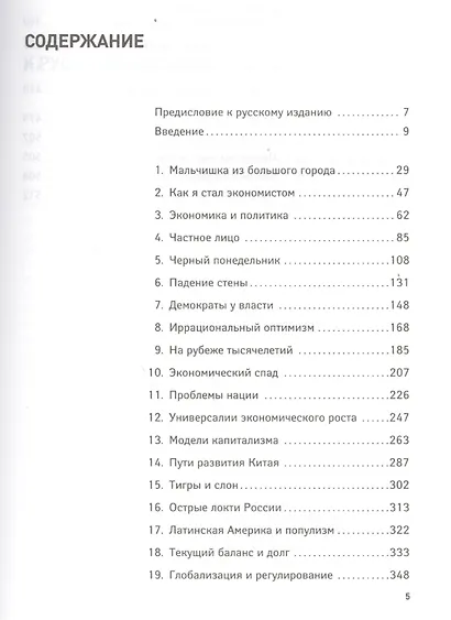Эпоха потрясений: Проблемы и перспективы мировой финансовой системы / 3-е изд., доп. - фото 2