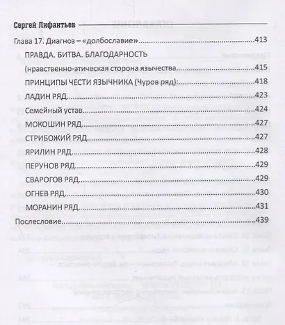 Язычество против псевдоязычества - фото 3
