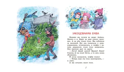 Заколдованная буква - фото 3