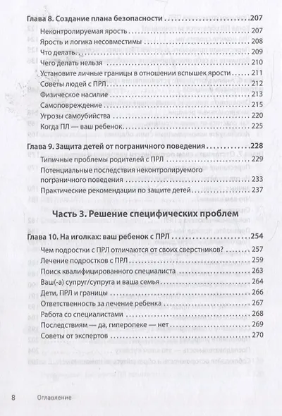 Прекратите ходить по яичной скорлупе: как жить с тем, у кого пограничное расстройство личности. 3-е изд. - фото 14
