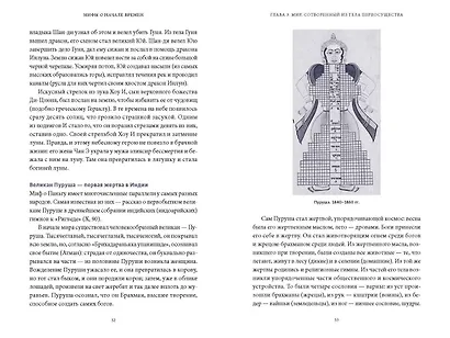 Мифы о начале времен. От Демиурга и Хаоса до великана Имира и Змеи-прародительницы - фото 6