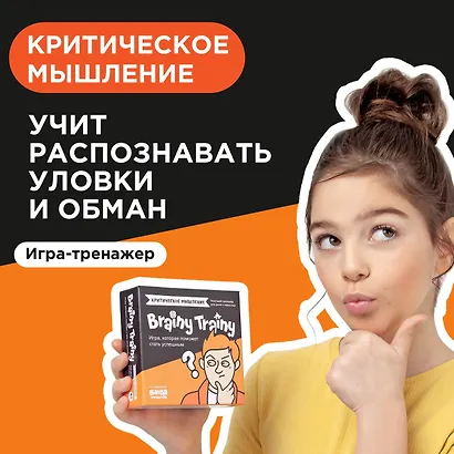 Игра-головоломка Brainy Trainy "Критическое мышление" - фото 2