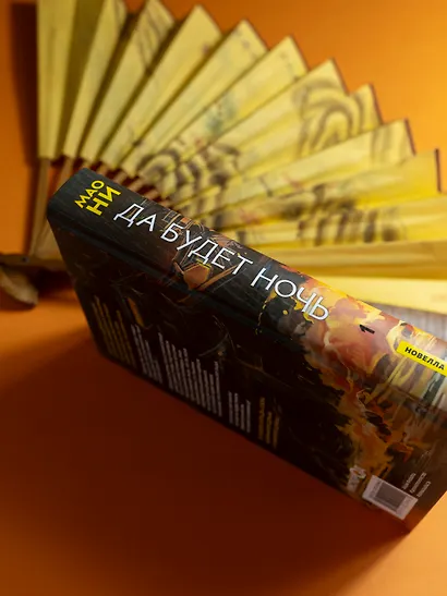 Да будет ночь. Том 1: роман - фото 15