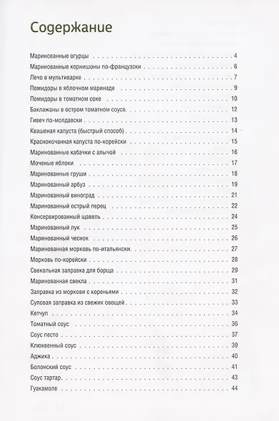Домашние соления, маринады, квашеные овощи и фрукты, соусы, подливы, заправки, майонезы - фото 2