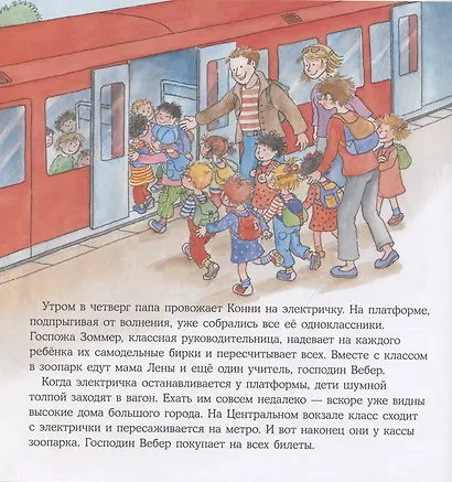 Большая книга приключений Конни. Животные - фото 4