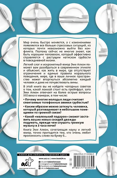 Этикет для тех, кто иногда говорит "б…!" - фото 2