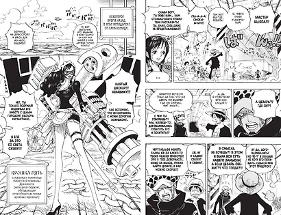 Ван-Пис. Книга 24 (Том 70, 71, 72) - Те, кого забыла Дрессроза (One Piece / Большой куш). Манга - фото 8