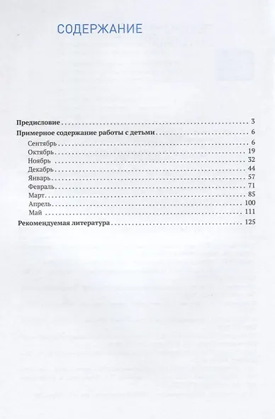 Социально-коммуникативное развитие дошкольников. Старшая группа. 5-6 лет - фото 2