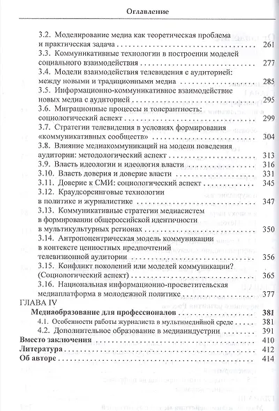 Медиаиндустрия в условиях цифровых трансформаций - фото 3