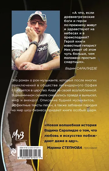 Орфей курит Мальборо - фото 2