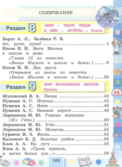 Литературное чтение. 4 класс. Учебник. В четырех частях. Часть 4 - фото 2