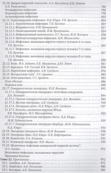 Инфекционные болезни (2 изд.) (НацРук) Ющук - фото 5