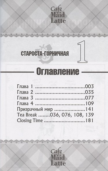 Староста-горничная. Том 1 (Президент студсовета - горничная! / Maid Sama!). Манга - фото 2
