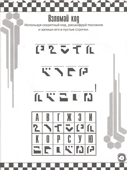 Трансформеры Бамблби. РО № 1808. Раскраска-отгадалка - фото 2
