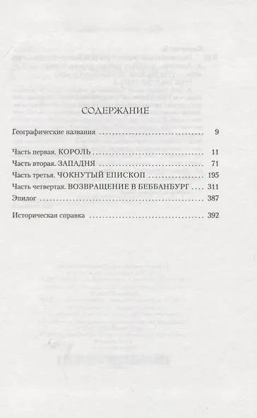 Несущий огонь - фото 4