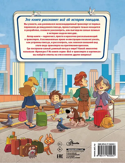 Поезда - фото 2