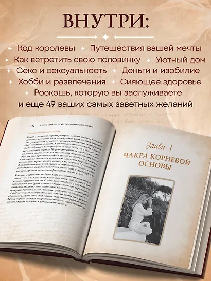 Книга Жизни. Искусство воплощать мечты - фото 9
