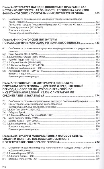 Литература народов России - фото 3