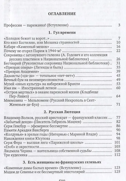 Париж Мир чудесный и особый (Сапгир) - фото 2