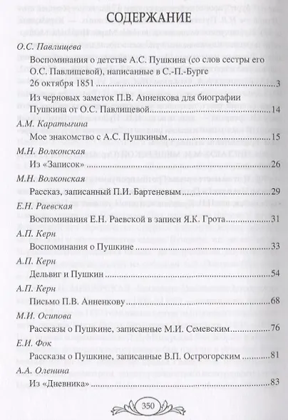 Женщины о Пушкине - фото 6