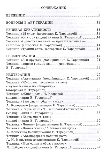Шкатулка мастера Практикум по арт-терапии (БиблАртТер) Тарарина - фото 2