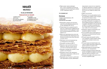 Французская сладкая выпечка - фото 9