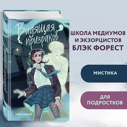 Видящая призраков - фото 4