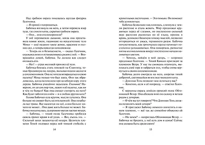 Коты-воители. Цикл Cны и видения Бабочки. Целительница - фото 7