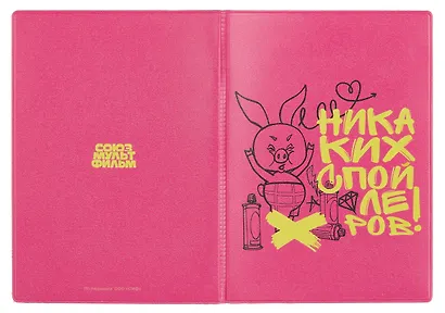 Союзмультфильм Обложка для паспорта Пятачок Никаких спойлеров (розовый) - фото 2