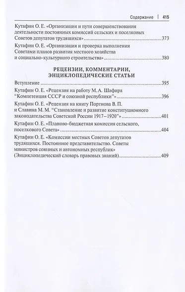 Избранные труды. Сборник научных трудов. Том III - фото 4