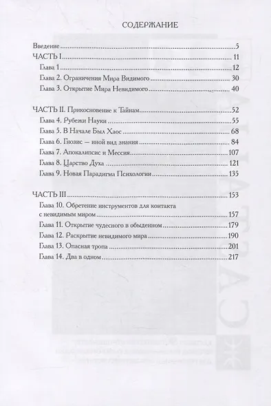 Современная женщина в поисках души - фото 2