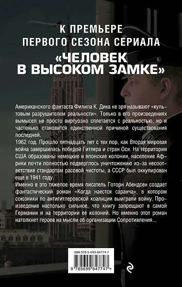 Человек в Высоком замке - фото 2