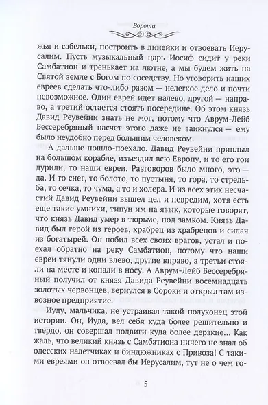 Стать Лютовым: историко-биографический роман - фото 5