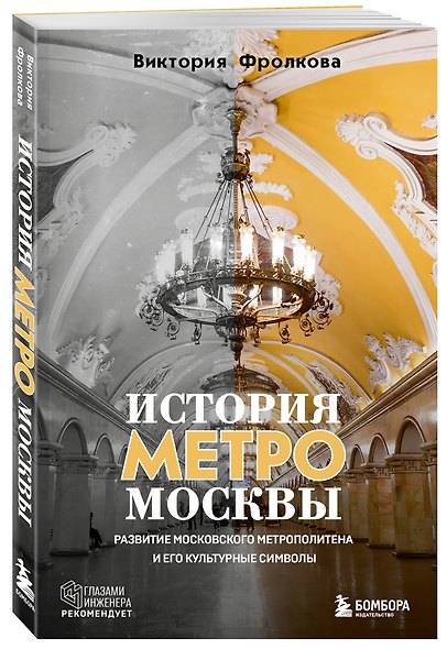 Комплект история Москвы в деталях: история метро Москвы+история улиц Москвы - фото 5
