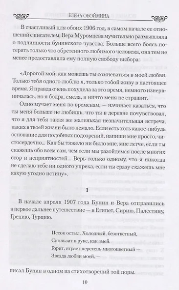 Искания и драмы русских эмигрантов. От Бунина и Куприна до Цветаевой и Кшесинской - фото 5