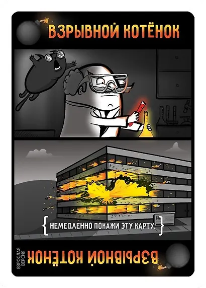 Настольная игра "Взрывные котята" 18+ - фото 6