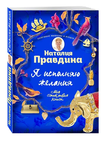 Я исполняю желания - фото 3