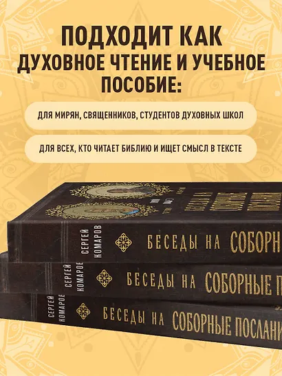 Беседы на Соборные послания - фото 7