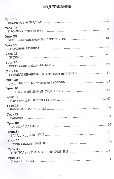 Шахматы от новичка к 3 разряду. Том 2. Учебник шахмат для второго года обучения - фото 2