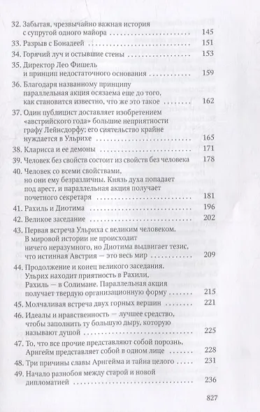 Человек без свойств. В 2 т. Т. 1 - фото 4